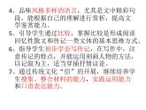 人教部编版八年级上册初中语文第二单元设计整体教学课件