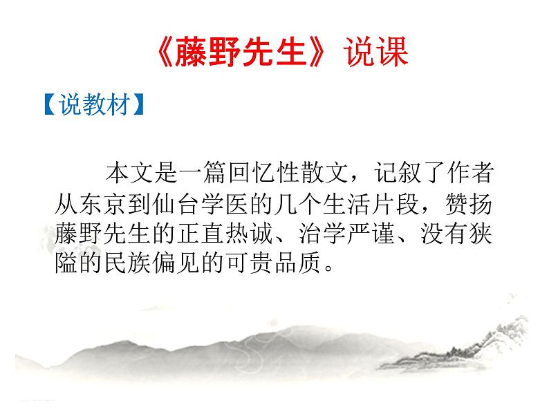 人教部编版八年级上册初中语文第二单元设计整体教学课件第8页