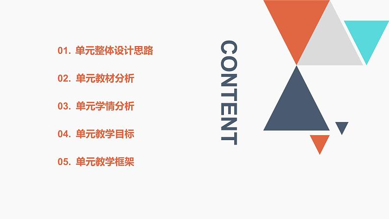 人教部编版初中语文八年级上册第一单元教学设计 课件第2页