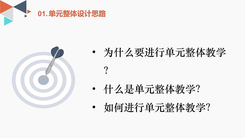 人教部编版初中语文八年级上册第一单元教学设计 课件第3页