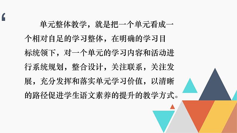 人教部编版初中语文八年级上册第一单元教学设计 课件第6页