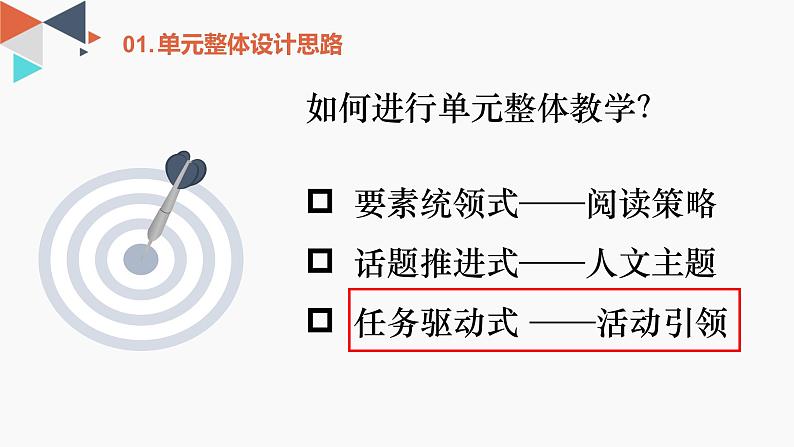 人教部编版初中语文八年级上册第一单元教学设计 课件第7页