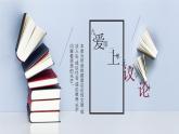 人教部編版 > 九年級上冊初中語文第二單元整體設(shè)計課件
