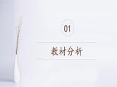 人教部编版九年级上册初中语文第一单元整体设计课件