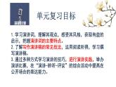 八下第四单元复习课件