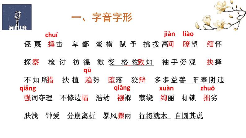 八下第四单元复习课件第3页
