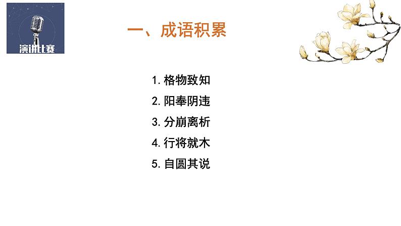 八下第四单元复习课件第4页