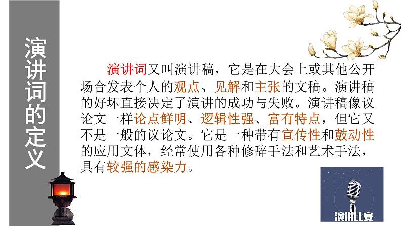 八下第四单元复习课件第7页