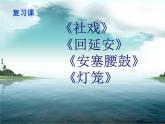 八下第一单元复习课件