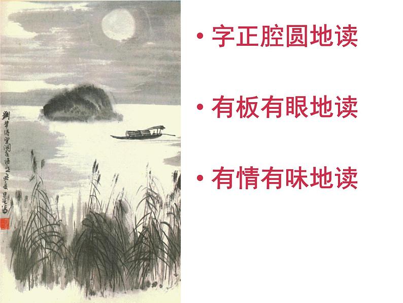 明月几时有 课件第2页