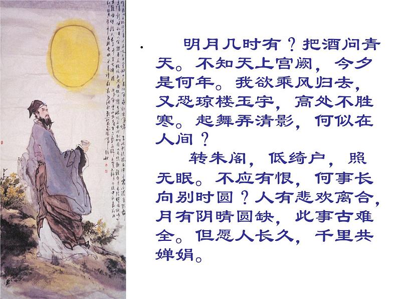 明月几时有 课件第3页