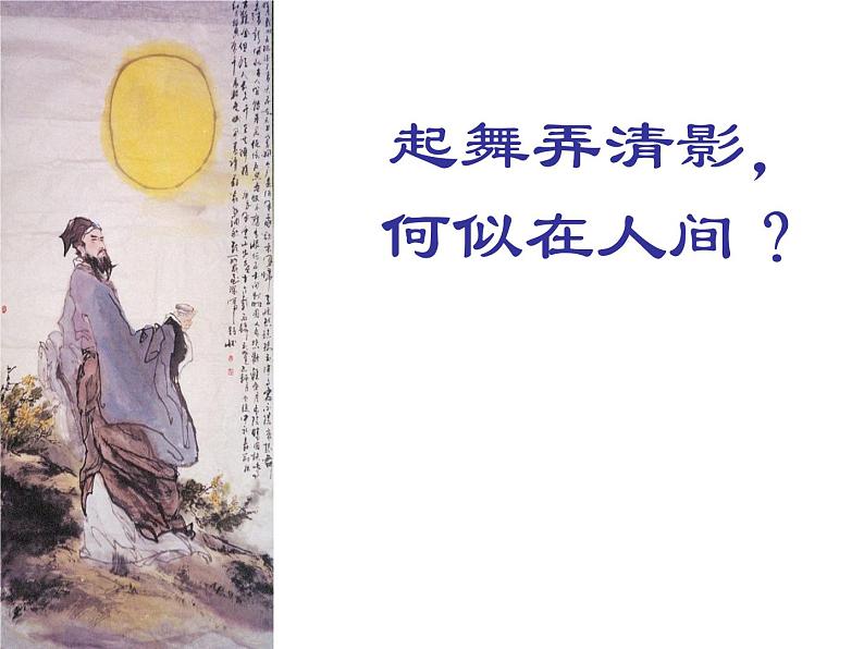 明月几时有 课件第5页