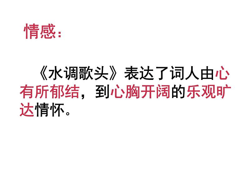 明月几时有 课件第6页