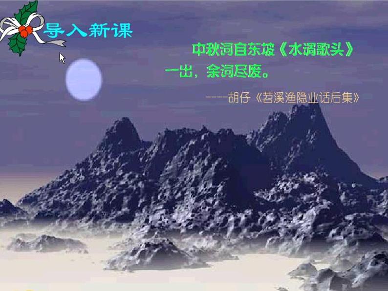 明月几时有 课件第8页