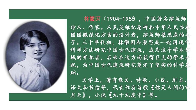 你是人间四月天 课件第2页