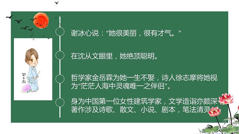 你是人间四月天 课件第4页