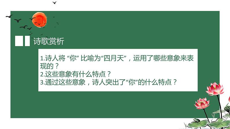 你是人间四月天 课件第7页