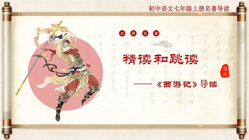 西游记 课件第1页