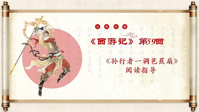 西游记 课件第3页