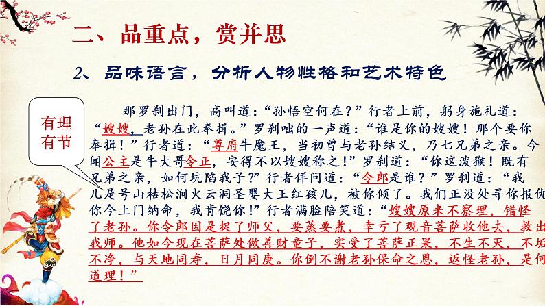 西游记 课件第7页