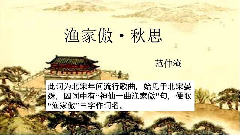 渔家傲·秋思 课件第1页