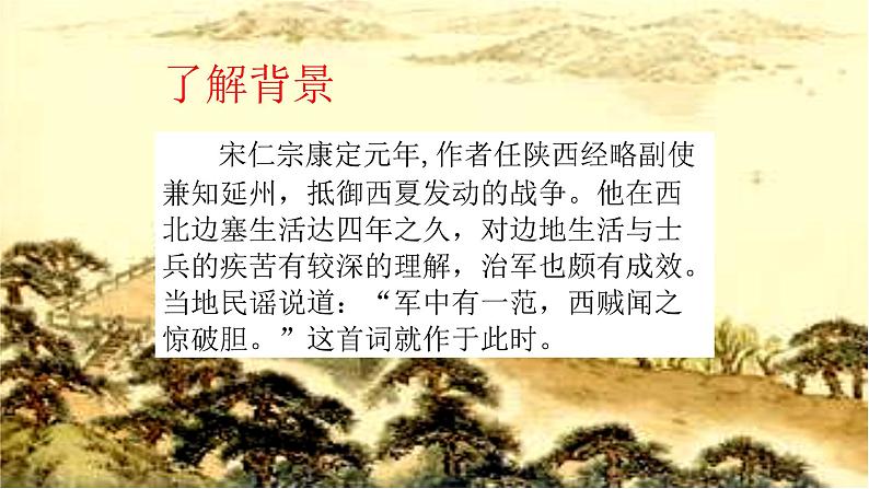 渔家傲·秋思 课件第2页