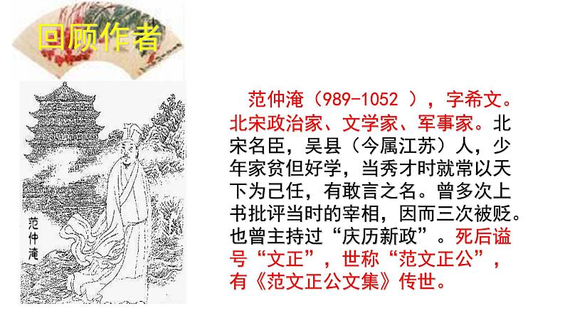 渔家傲·秋思 课件第3页