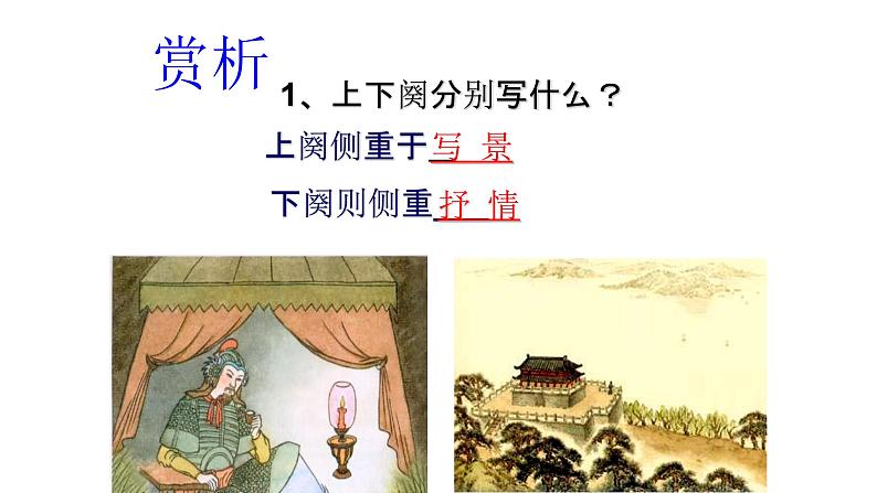 渔家傲·秋思 课件第5页