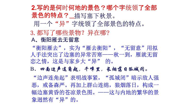 渔家傲·秋思 课件第6页