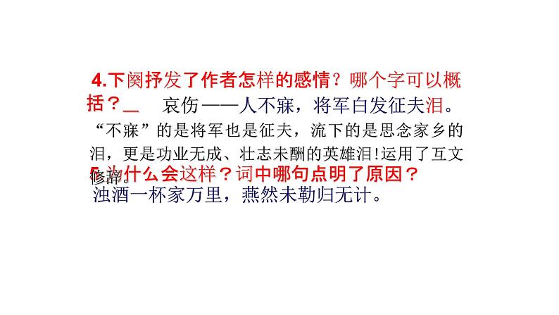 渔家傲·秋思 课件第7页