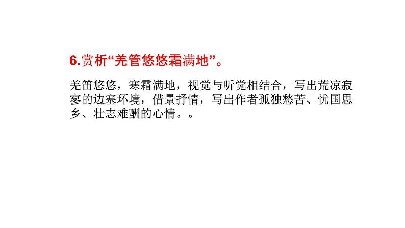 渔家傲·秋思 课件第8页