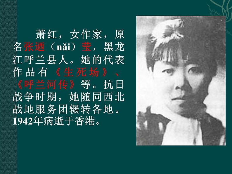 回忆鲁迅先生 课件第2页