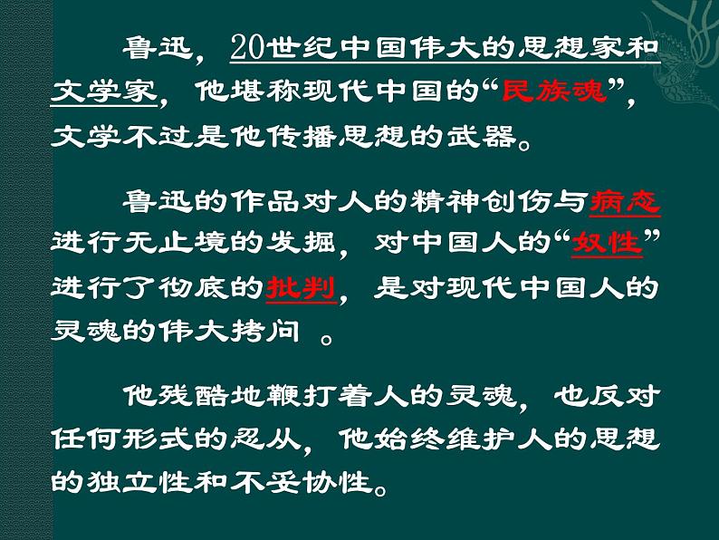 回忆鲁迅先生 课件第6页