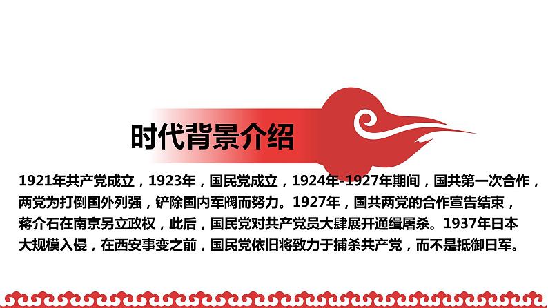 名著导读《红星照耀中国》课件第2页