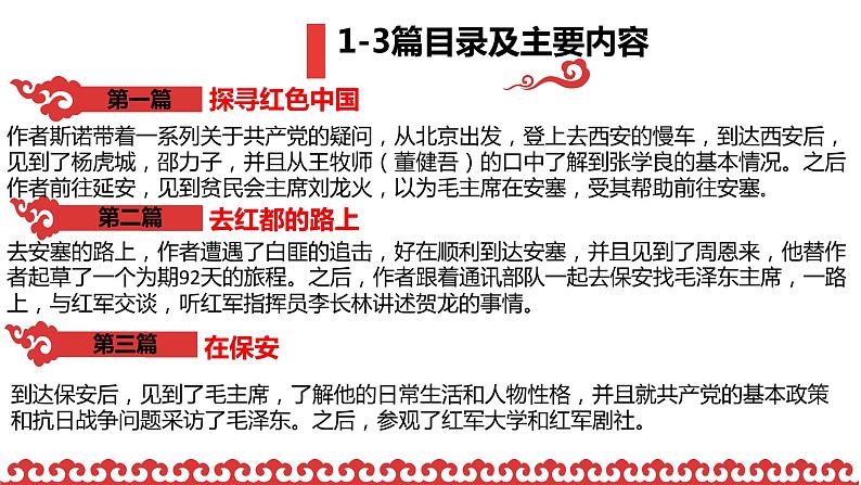 名著导读《红星照耀中国》课件第3页