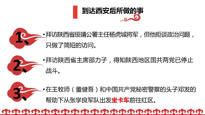 名著导读《红星照耀中国》课件第5页