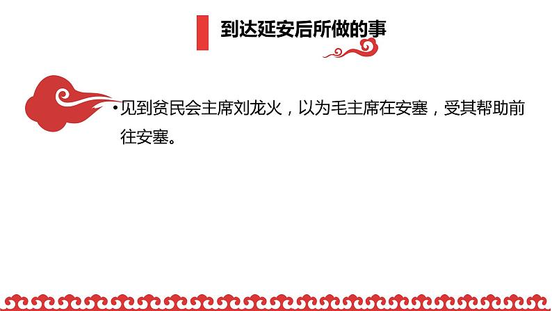 名著导读《红星照耀中国》课件第6页