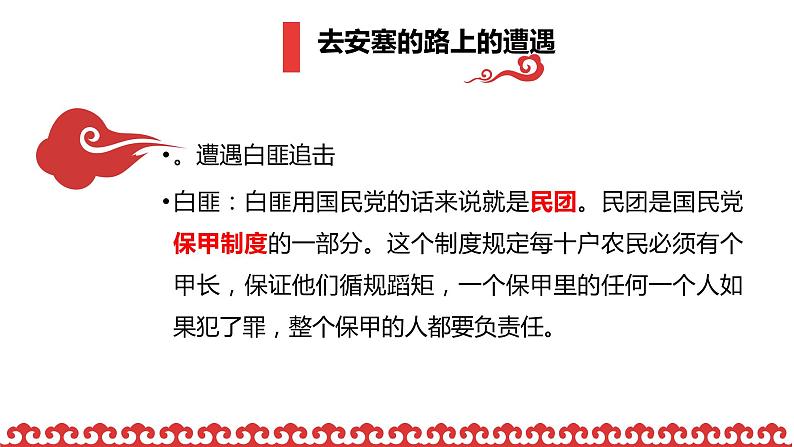 名著导读《红星照耀中国》课件第7页