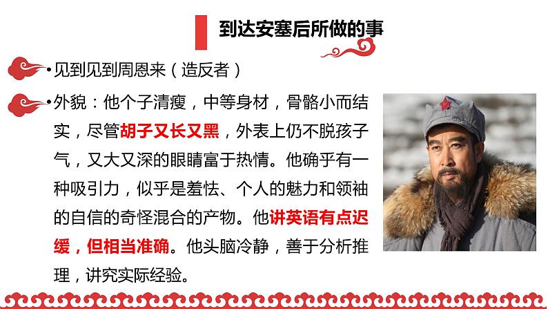 名著导读《红星照耀中国》课件第8页