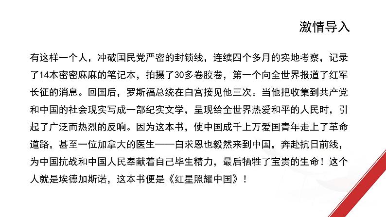 八年级语文上名著导读《红星照耀中国》课件第3页