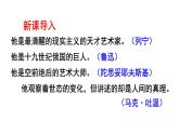 列夫.托尔斯泰 课件