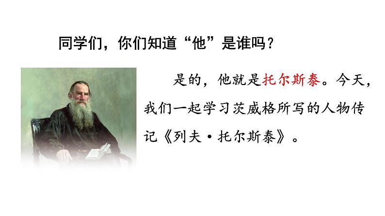 列夫.托尔斯泰 课件03