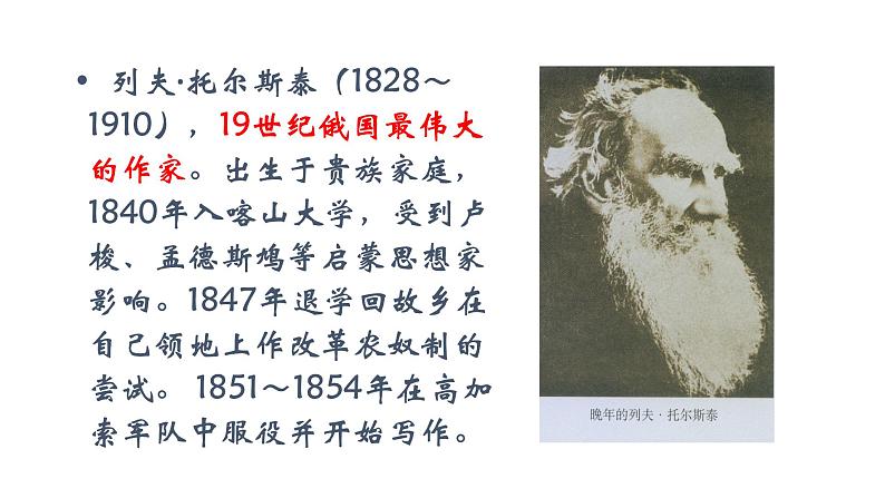 列夫.托尔斯泰 课件05