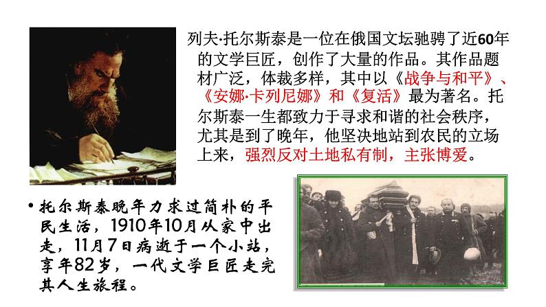 列夫.托尔斯泰 课件06