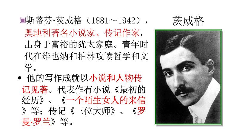 列夫.托尔斯泰 课件08