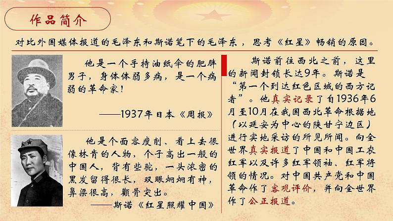 名著导读 红星照耀中国 课件04