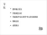 以项目式学习突破“活动·探究”单元的实践探索——以八下演讲单元为例 课件