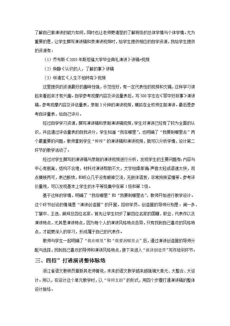 八下第四单元演讲教学设计02