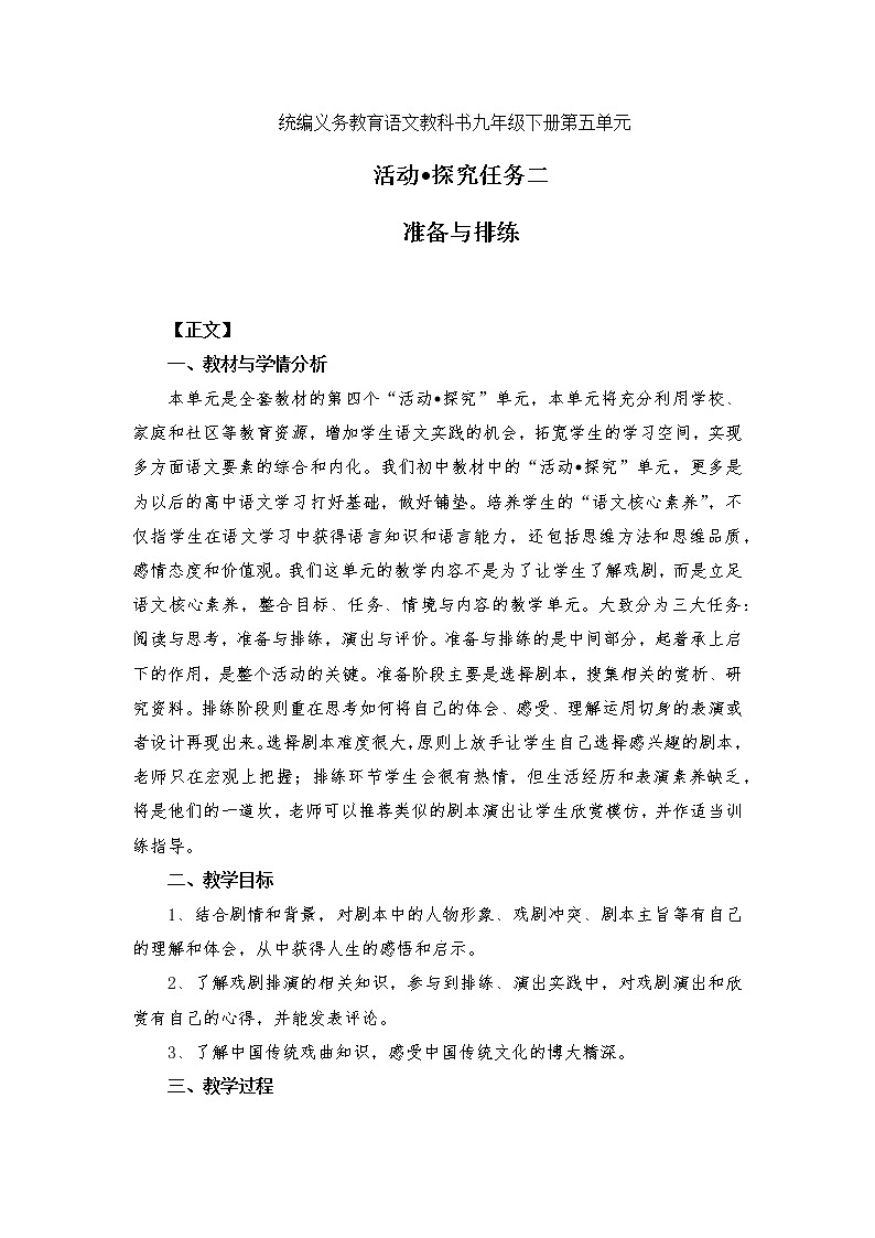 九年级第五单元活动探究教案01