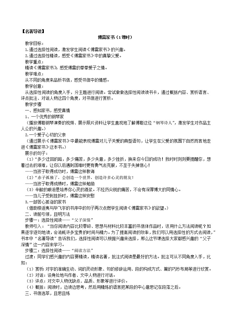 名著导读课：傅雷家书（教案）第1页